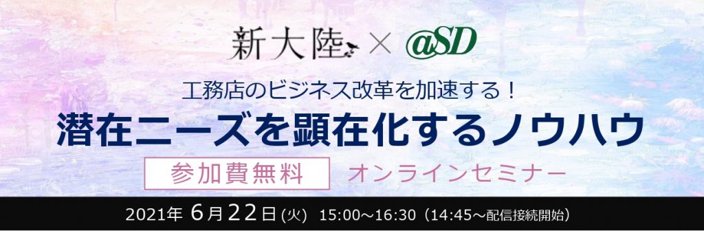 潜在ニーズを顕在化するノウハウ Sns Web集客の新大陸