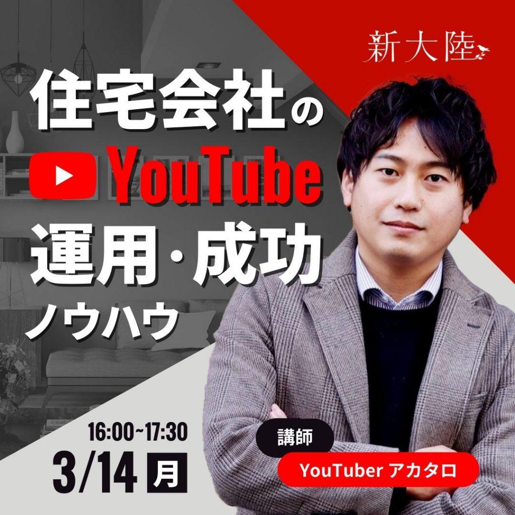 住宅会社のyoutube運用 成功ノウハウ Sns Web集客の新大陸