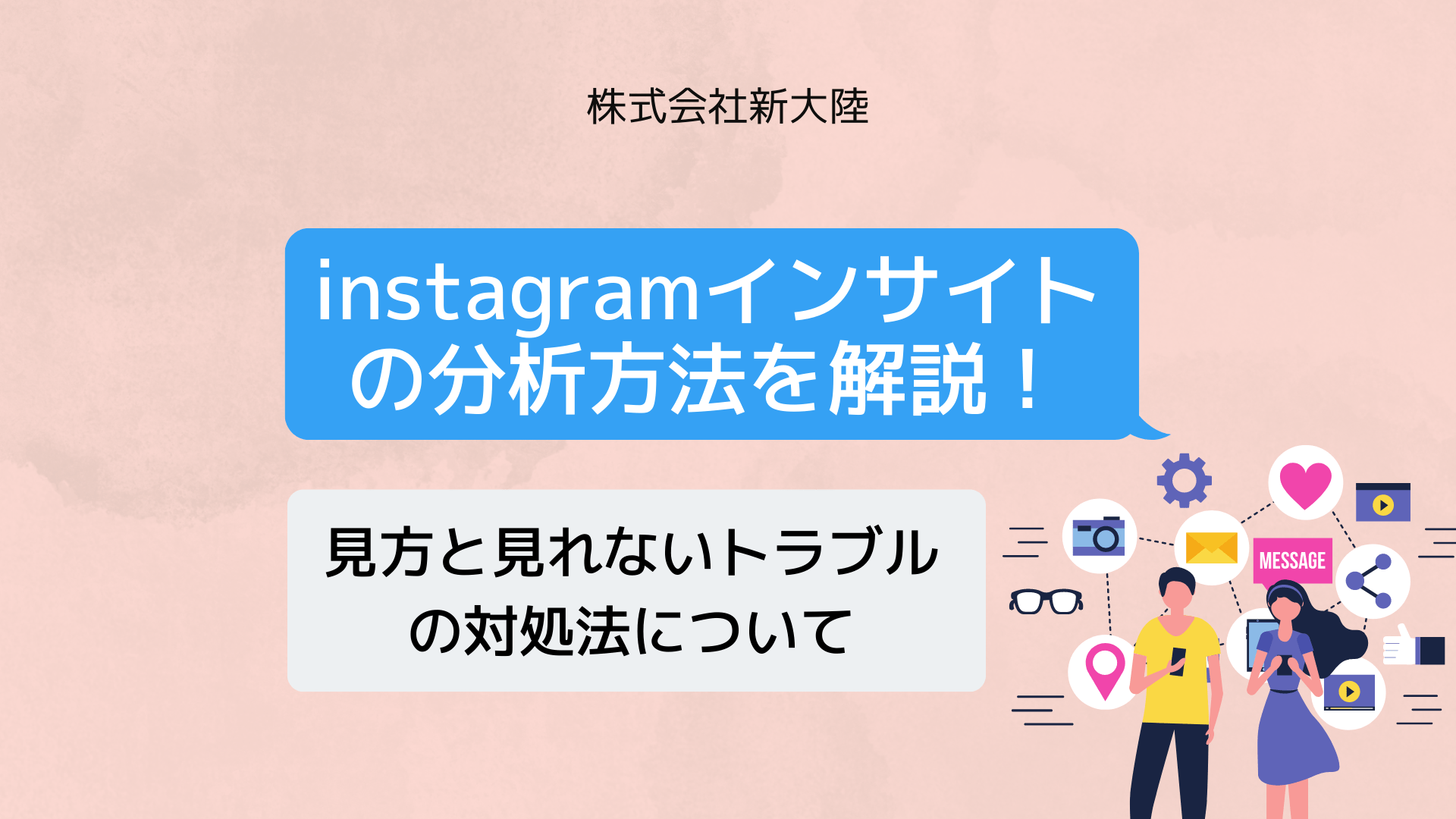 インスタグラムのインサイトが表示されない原因と対処法について Z世代