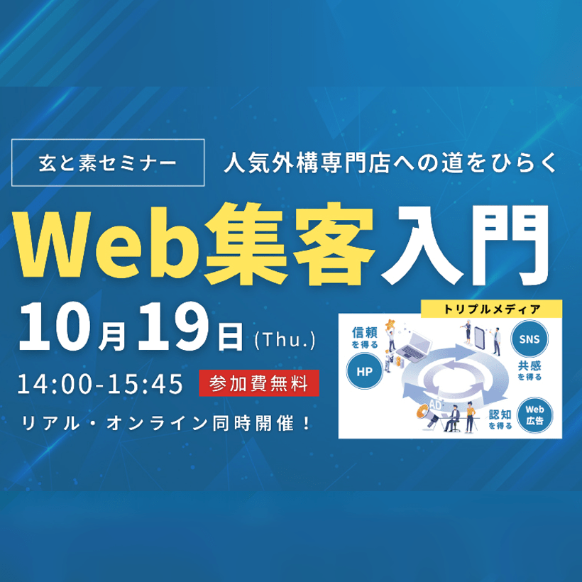 人気外構専門店への道をひらく「Web集客入門」