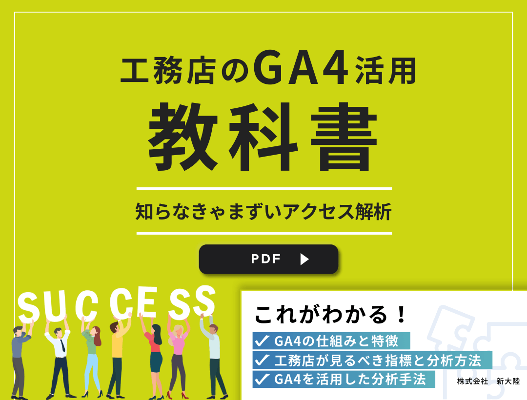 知らなきゃまずいアクセス解析〜戦略的にGA4を活用する方法〜【PDF資料】