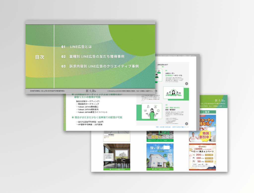 住宅会社のLINE広告活用法